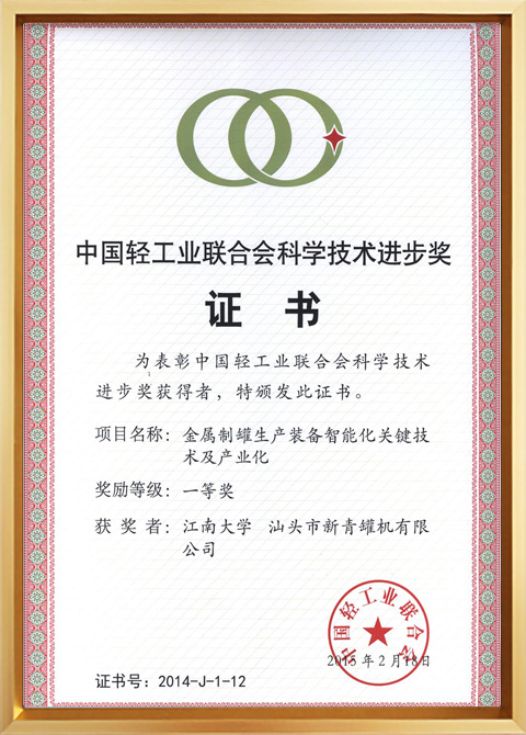 科學(xué)技術(shù)進(jìn)步獎(jiǎng)證書.jpg