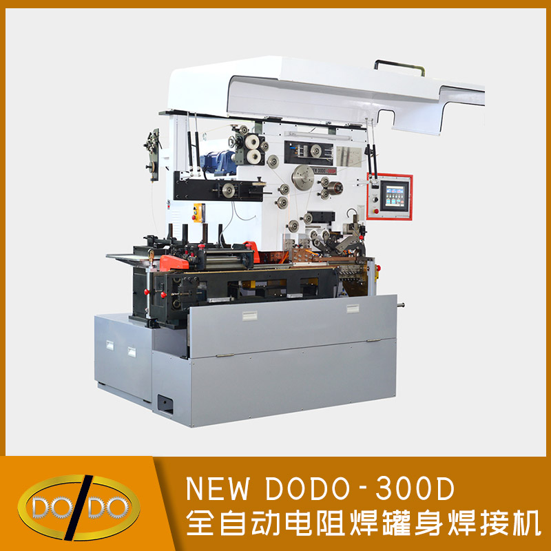 NEW DODO-300D 全自動電阻焊罐身焊接機